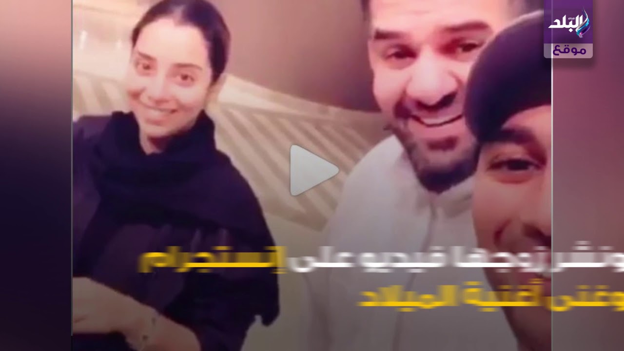 مفأجاة زوج بلقيس في عيد ميلادها Youtube
