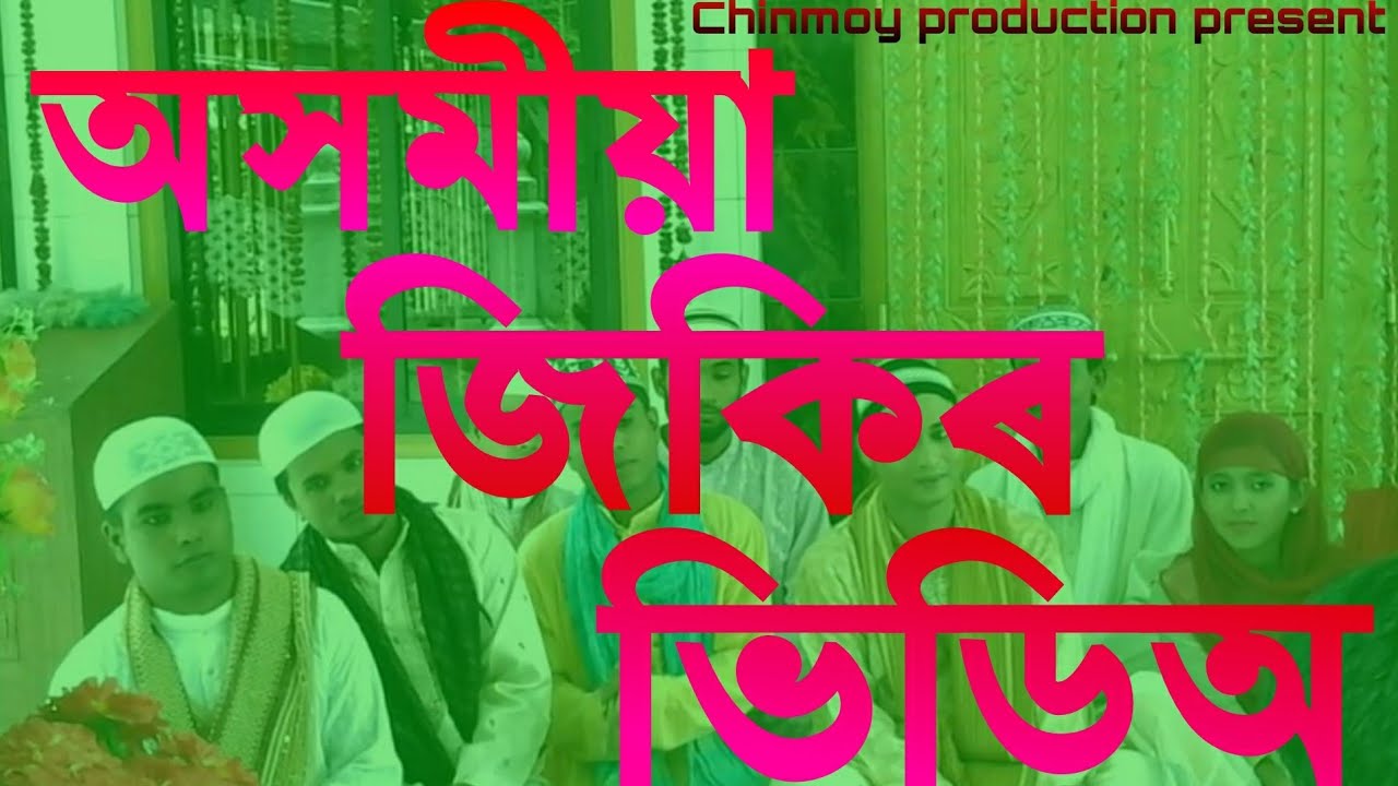 Assamese jikir video