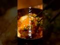 順番ってどう思う？ワンパントロたま麻婆。 【飯の失敗は許されていない。】#shorts #cooking #麻婆 #ワンパン #料理 #男飯 #男飯レシピ