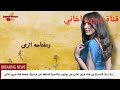 اغنيه القلب مات غناء جنات اغنيه القلب مات غناء جنات