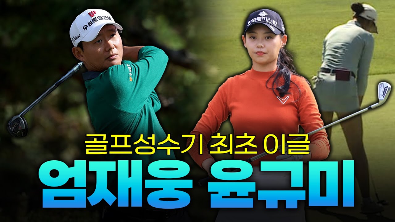 골프성수기 최초 이글! 무려 블랙티에서 펼쳐지는 환상적인 퍼포먼스