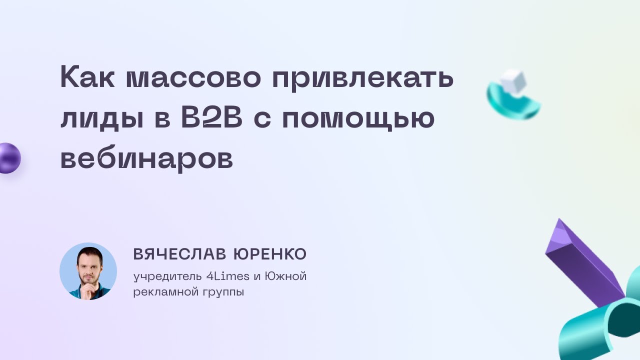 этапы лидогенерации. лиды b2b. лиды b2b. как настроить рекламу на привлечение лидов. лиды b2b.