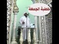 خطبة الجمعة الشيخ عبدالله كامل بعنوان اين المشتاقون الى الله كلمات من ذهب تهز الابدان