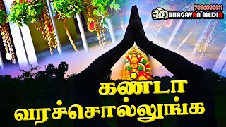 Kandaa Vara Sollunga Video Song | கண்டா வர சொல்லுங்க | Ayyappan Remix