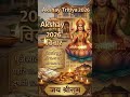 🙏 ✨ अक्षय्य तृतीया २०२६ च्या हार्दिक शुभेच्छा! ✨ 🙏