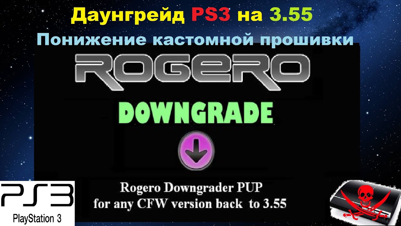 Прошивка для ps3