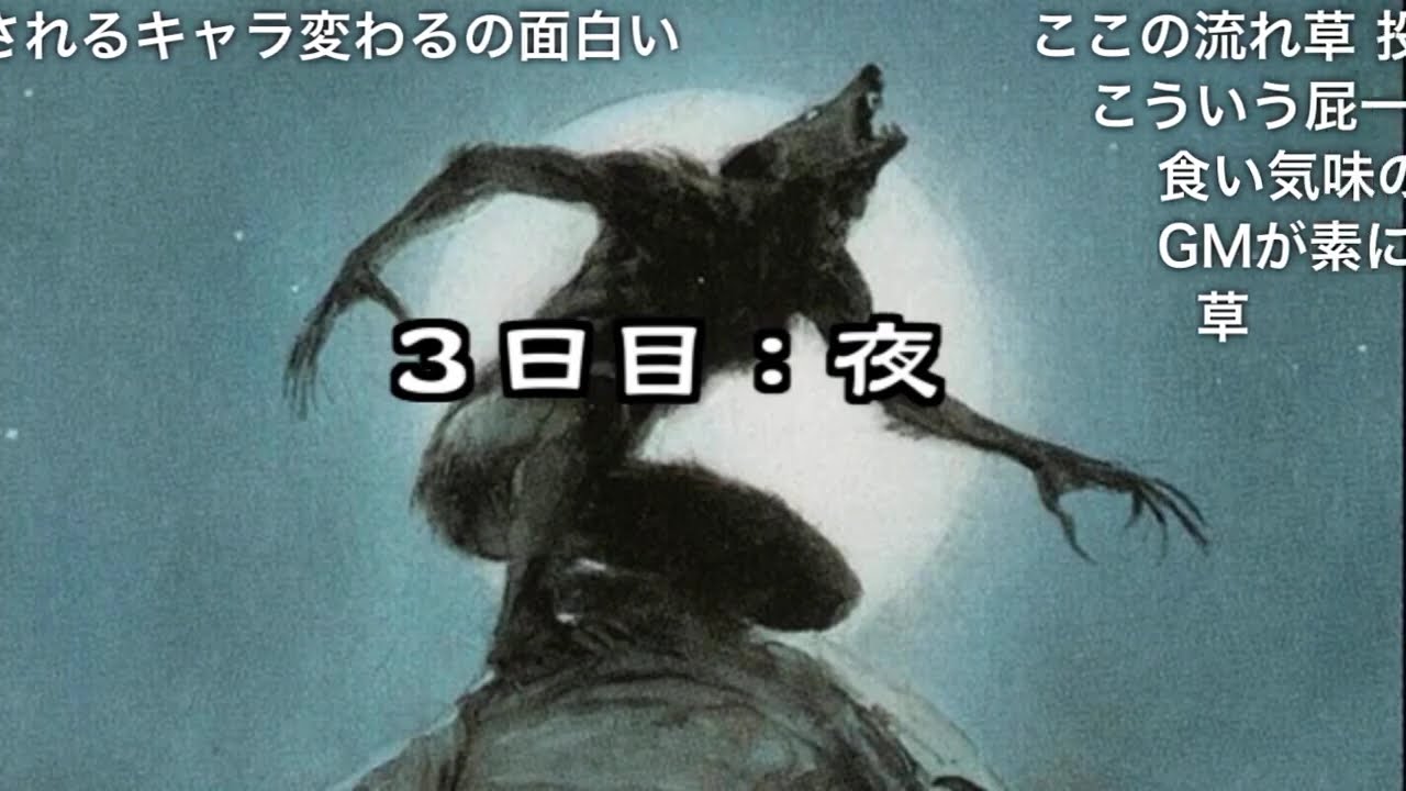 AIを使って拓也さんに人狼ゲームに参加してもらう　2