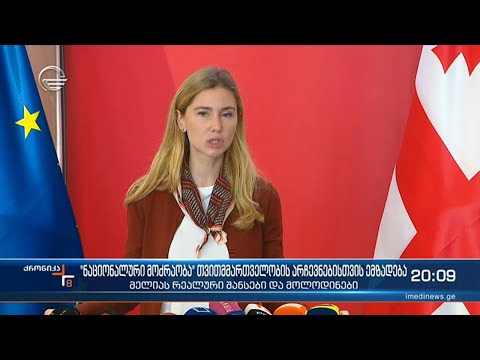 ნაციონალური მოძრაობა თვითმმართველობის არჩევნებისთვის ემზადება