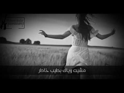 سيرت الحب لو تيجي بقيت منها بخاف واهرب