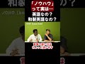 これってどっち?「ノウハウ」は英語か和製英語か?【切り抜き】【矢作とアイクの英会話】#英会話