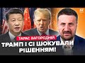 ⚡ЗАГОРОДНІЙ: ТЕРМІНОВА заява Трампа ПІСЛЯ ЗУСТРІЧІ з Сі! ШОКУЮЧЕ рішення по ВІЙНІ. Це ДОБИЛО Путіна