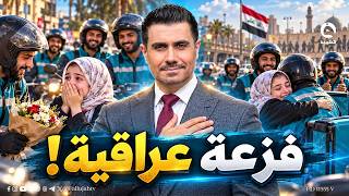 فزعة عراقية تهز المشاعر.. سائقو دليفري يفاجئون فتاة سورية في بغداد! | #متداول مع صباح الجاف