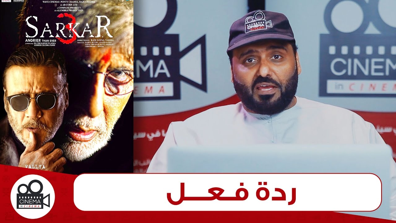 Sarkar 3 full movie | Trailer Reaction ردة فعل (Eng Subtitles)