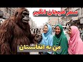 مصاحبه بیگ فوت (شادی کلان ) با مردم افغانستان ( قیسمت دوم)