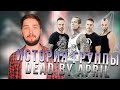 Музыкальная история - Dead By April - Краткий творческий путь группы|Creative Fox Channel