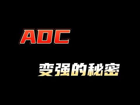 【陪子哥學AD】解析為什麼銀牌金牌白金甚至鑽石分段的AD不能上分！ －每天1分鐘，提升你的AD水平