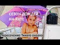 Как выживать в тропическом ливне на яхте