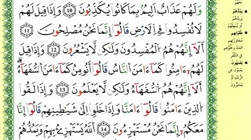 16-الصفحة 03 :سورة البقرة من الآية 06