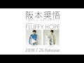 阪本奨悟 1st Album「FLUFFY HOPE」初回限定盤 DVD Trailer