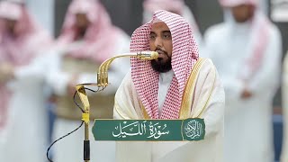 سورة الليل للشيخ أ.د. عبدالله الجهني - الحرم المكي