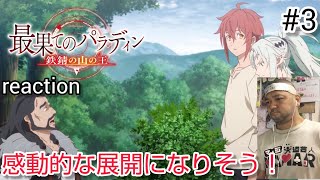 最果てのパラディン 同時視聴