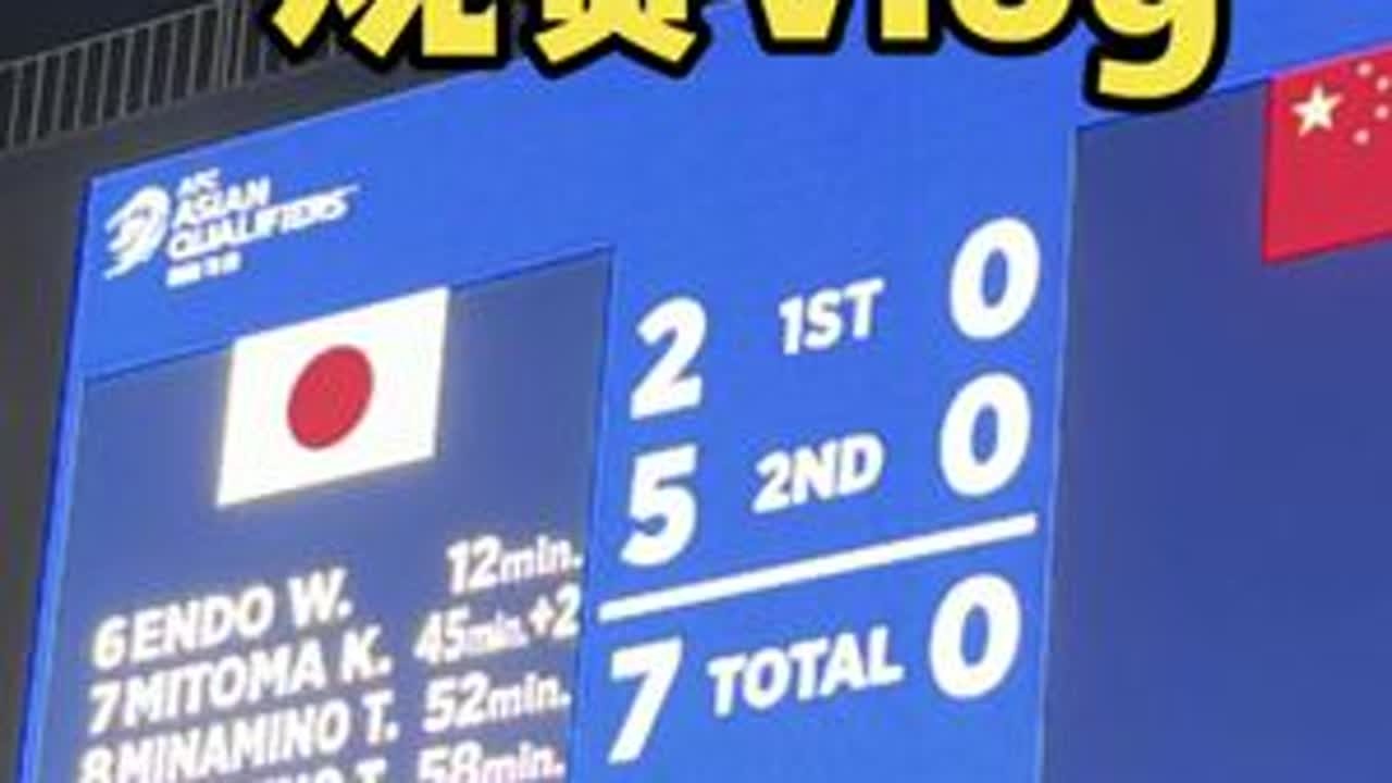 现场见证历史，第一次出国看国足就请喝了七喜#日本7比0国足 #中国足球 #日本足球 #世预赛