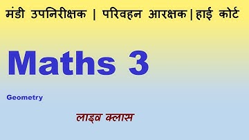 maths | lecture 3 | अमीन | परिवहन आरक्षक | मंडी उप निरीक्षक  | गणित