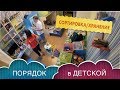 ОРГАНИЗАЦИЯ И ПОРЯДОК В ДЕТСКОЙ