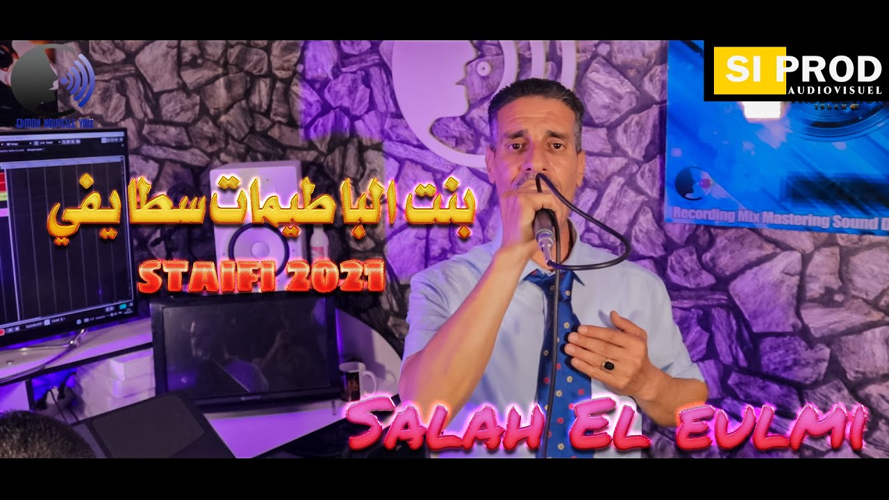 من اروع الاغاني السطايفيا بنت الباطمات  Salah El eulmi  | Live Staifi 2022