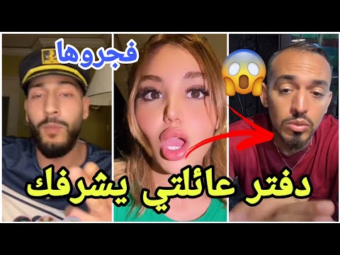 عاجل مراد الجزائري ولارا السورية يقصفان أيمن المغربي مارح تصدقو شو صار كله بسبب الدفتر العائلي