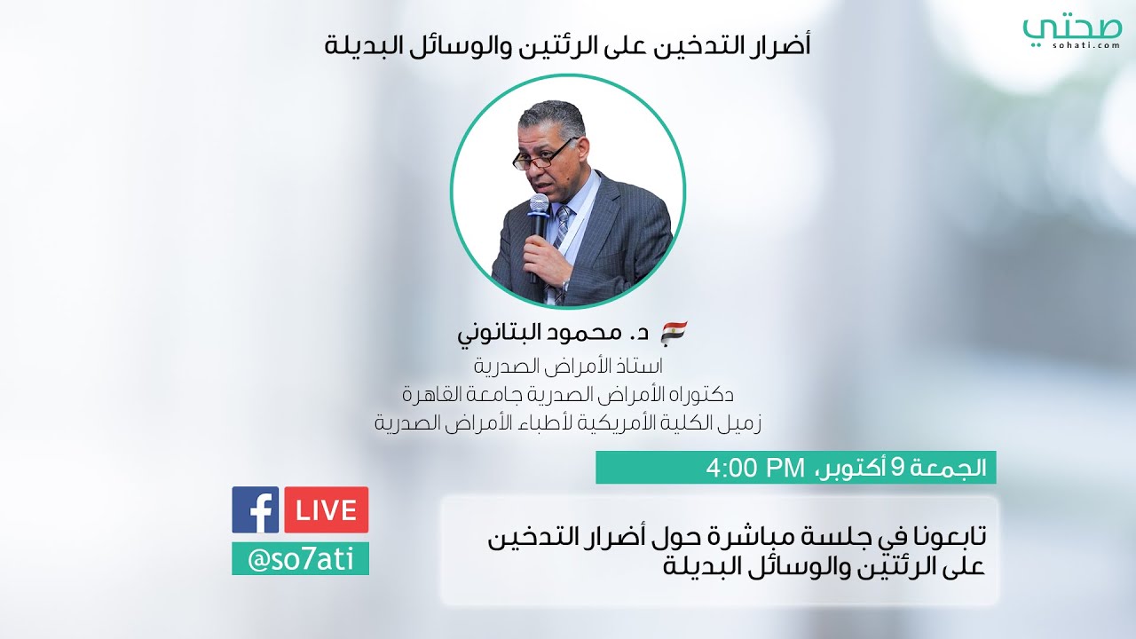 جلسة مباشرة مع د. محمود البتانوني