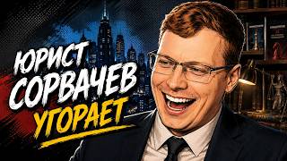 Юрист Сорвачев угорает над "манифестом женщин России" фемок из партии Новые люди