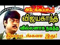 Captain Vijayakanth  The Villain Films Starring  | Puratchi Kalaignar Vijayakanth Movie List.