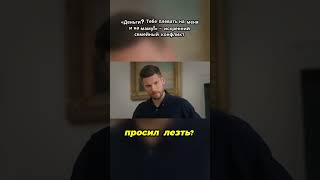 «Деньги  Тебе плевать на меня и на маму!» – искренний семейный конфликт