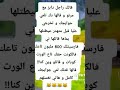 قال لمرتو لمي قشك نديك لماليك و تحدث المفاجئة هههه