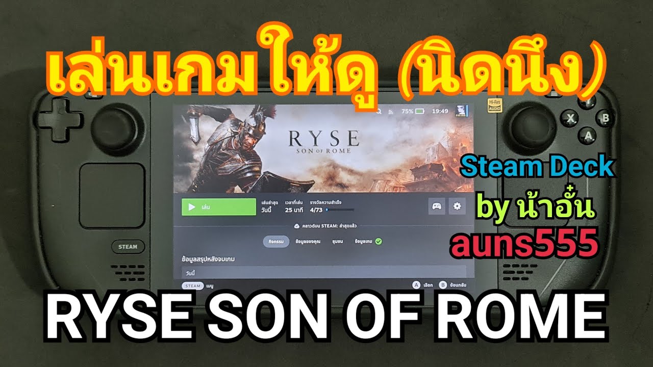 [รีวิว] เล่นให้ดูกับเกม RYSE SON OF ROME (ปรับ High) บน Steam Deck ...