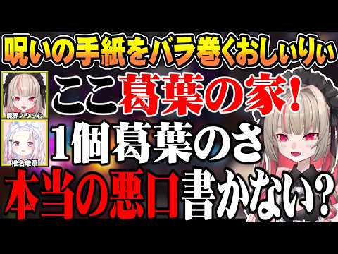 〖VCR RUST面白まとめ〗自身に届いた流行りのチェンメをにじさんじ面子にバラ巻こうとするおしぃりぃ【にじさんじ/魔界ノりりむ/椎名唯華/葛葉】