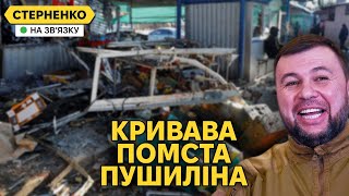 Пушилін Наказав Вбивати Людей У Донецьку За Критику. Наслідки Атаки Під Пітєром