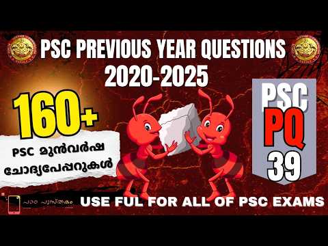 Kerala PSC Previous Year Question Paper | മുൻവർഷ ചോദ്യങ്ങൾ | PYQ Discussion 39| QUESTION :53-2022