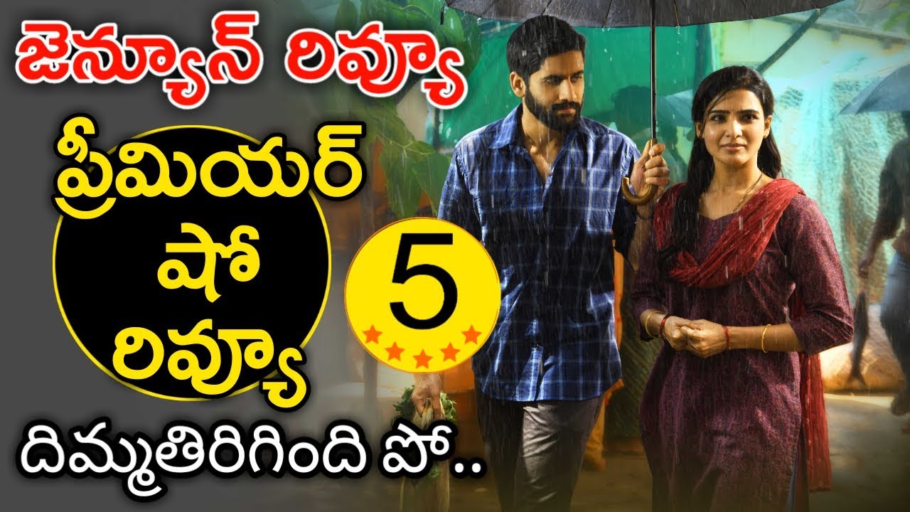 Majili movie premier show review | majili movie review | majili movie public talk | majili movie