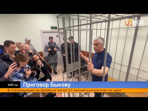 «Был далек от преступного мира»: на суде Анатолий Быков отрицал свою вину