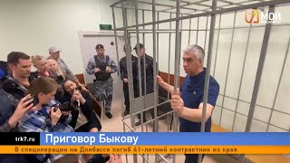 «Был далек от преступного мира»: на суде Анатолий Быков отрицал свою вину