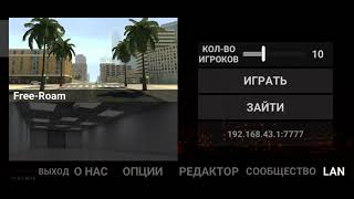 как играть по сити с другом в LAC screenshot 3