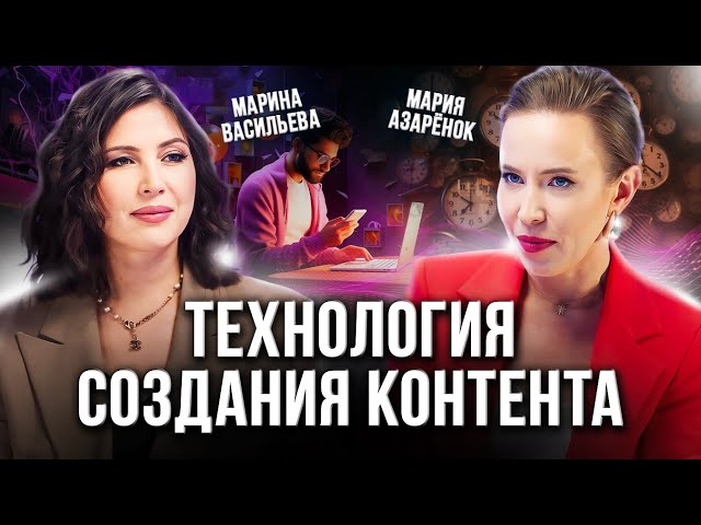 Как составить ПРОДАЮЩИЙ контент - план в ИНФОБИЗНЕСЕ? Марина Васильева