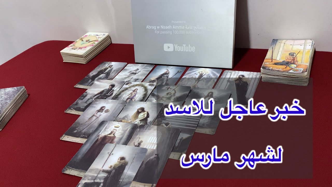 ما ينتظر برج الاسد لشهر مارس 2026
