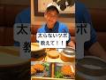 知ってる?これで太らない?!#豆知識 #楽しんご #shorts