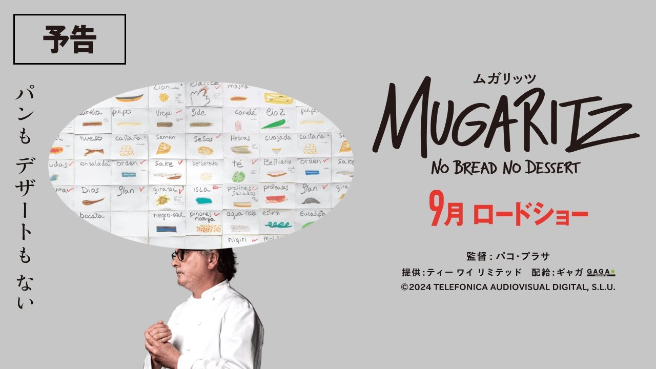 ミシュラン常連の異端の名店を追う映画『ムガリッツ』公開。オーナー