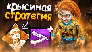 Эта Стратегия Удивила Выживших Чаки Dead by Daylight