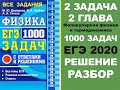 Задача 2. Глава 2. 1000 задач. Физика. Решение и разбор. Демидова. ЕГЭ по физике. ГДЗ. Подготовка.