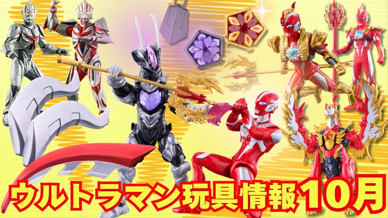 A roundup of the latest Ultraman toys released in October